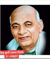 सर्व राष्ट्रीय कुर्मी पाटीदार एकता मंच