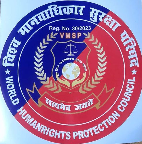 विश्व मानवाधिकार सुरक्षा परिषद (VMSP)