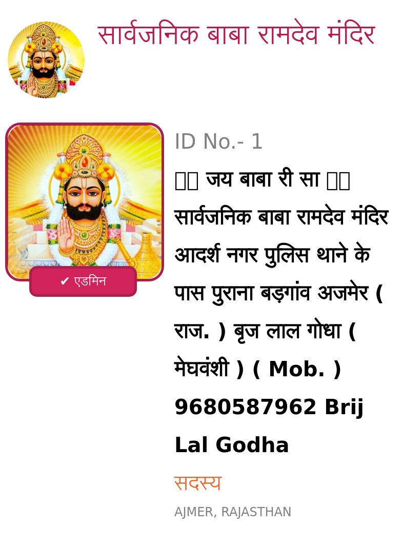 जय बाबा री - ShareChat