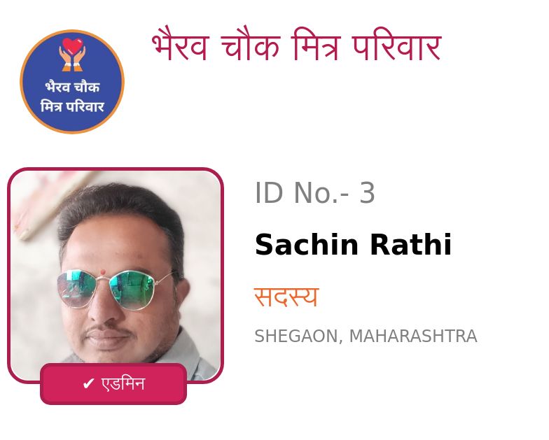 Sachin Rathi