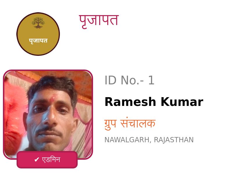 Ramesh Kumar